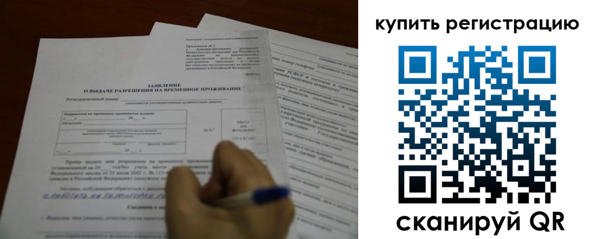 прописка 2025 в Чите