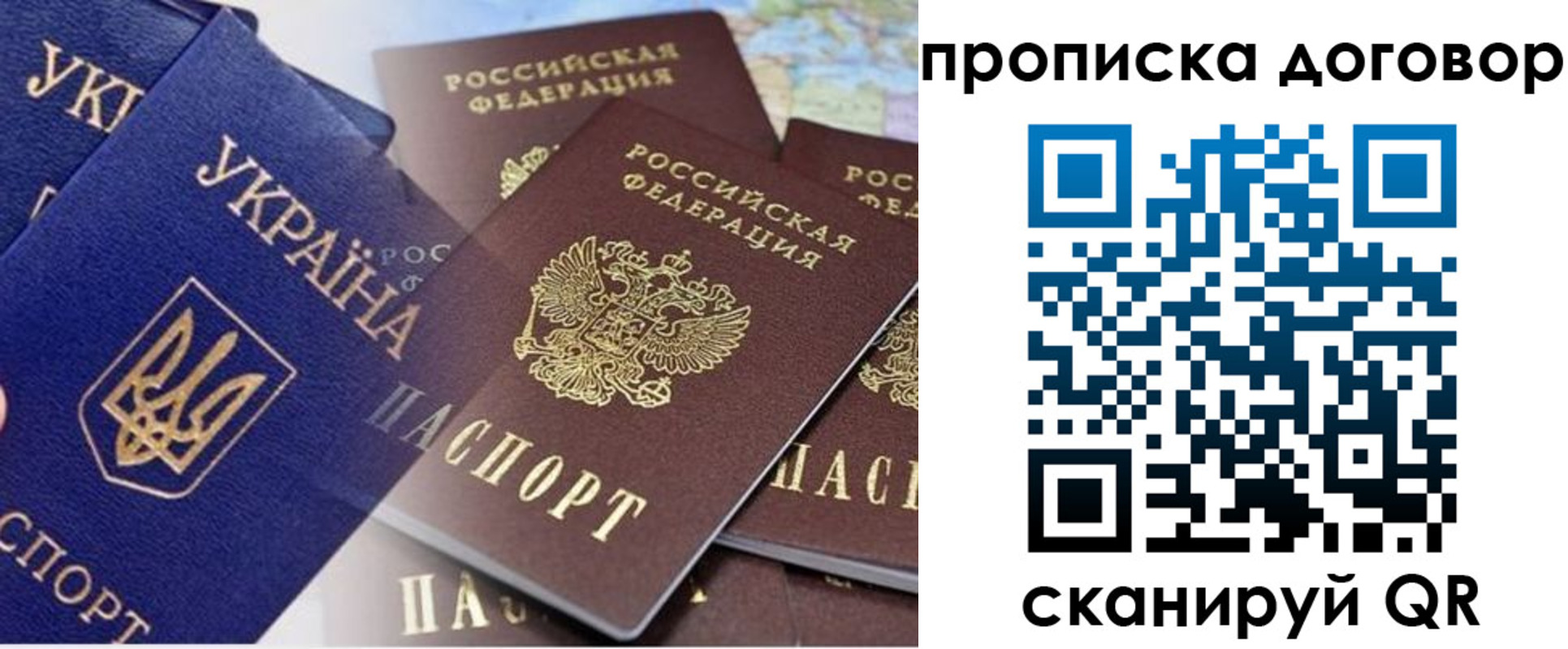 прописка от собственника в Чите