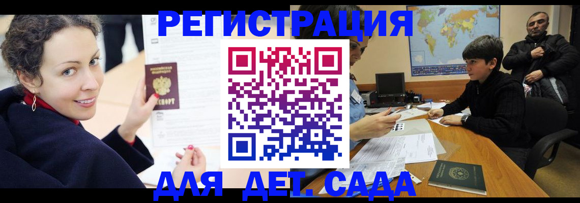 прописка штамп в Чите
