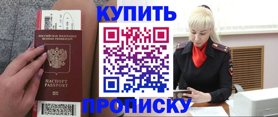 временная регистрация надежно в Чите