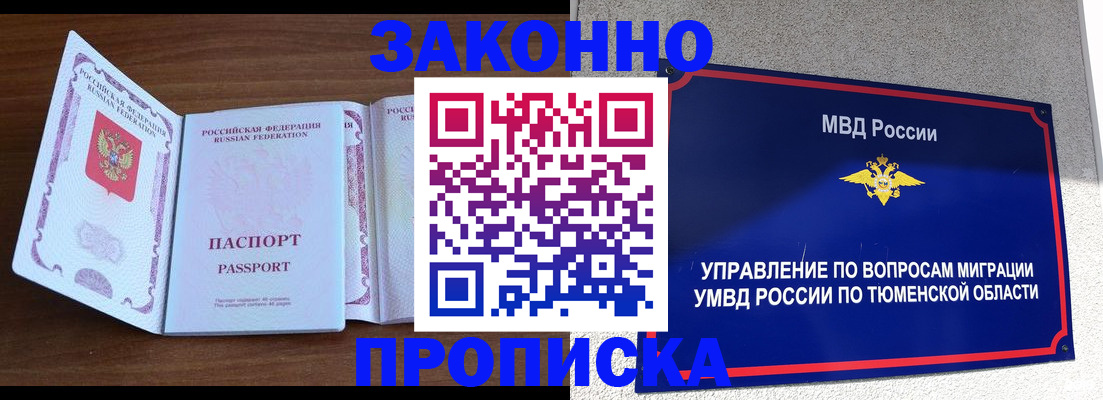 временная регистрация законно в Чите